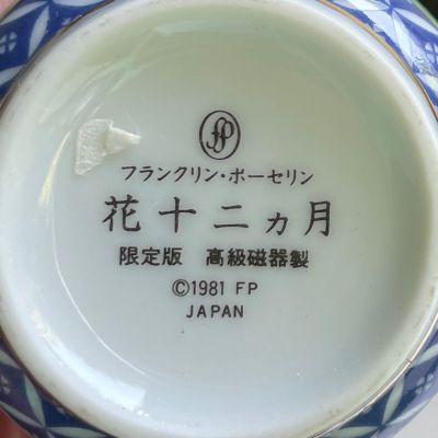 Чашка Franklin porcelain Япония 1981 г 125 мл Маки