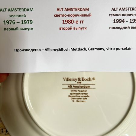 Тарелка 21 см завтрак Alt Amsterdam ВиллеройБох полихром  