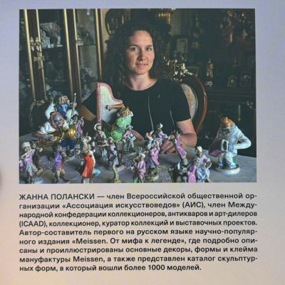 Издание Обезьяний Оркестр Meissen Жанна Полански